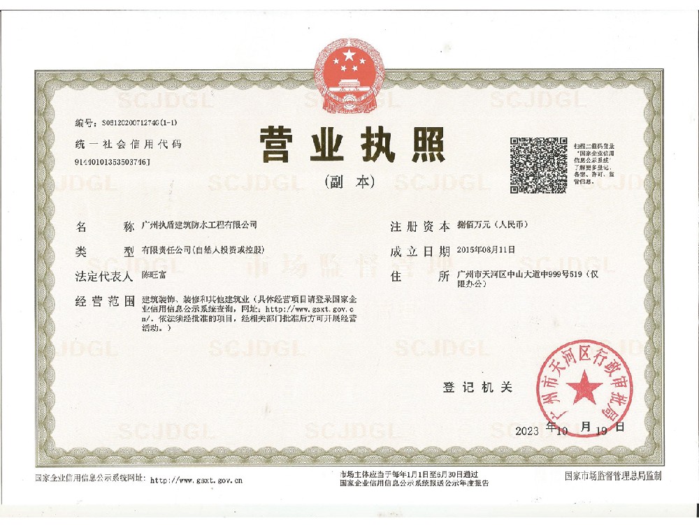营业执照