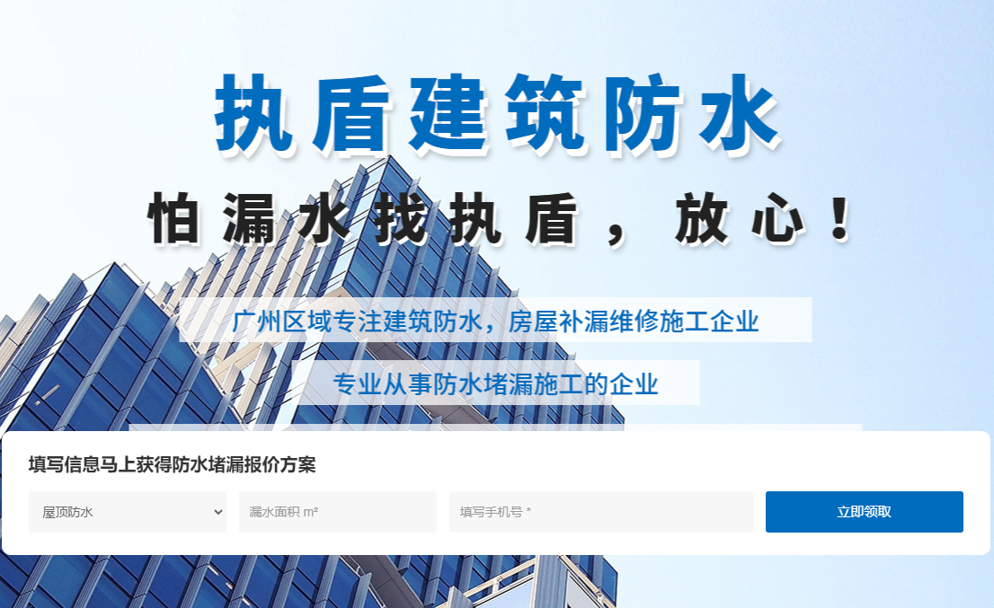 执盾防水，从创业初期到广佛地区的防水补漏先锋
