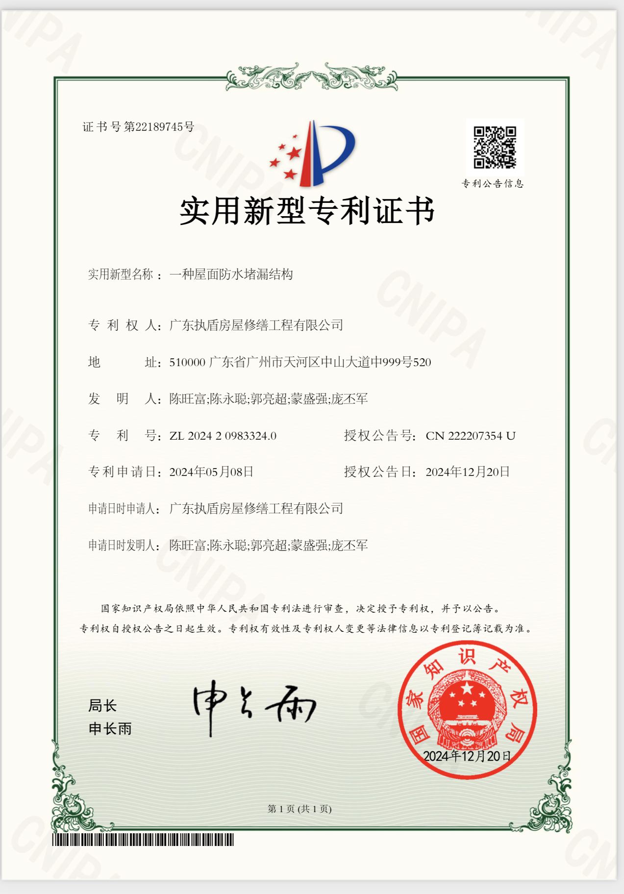 喜报！执盾荣获一项实用新型专利