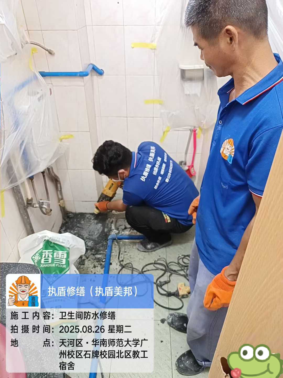 【执盾修缮，执盾美邦】卫生间防水修缮，这些细节千万别忽视！