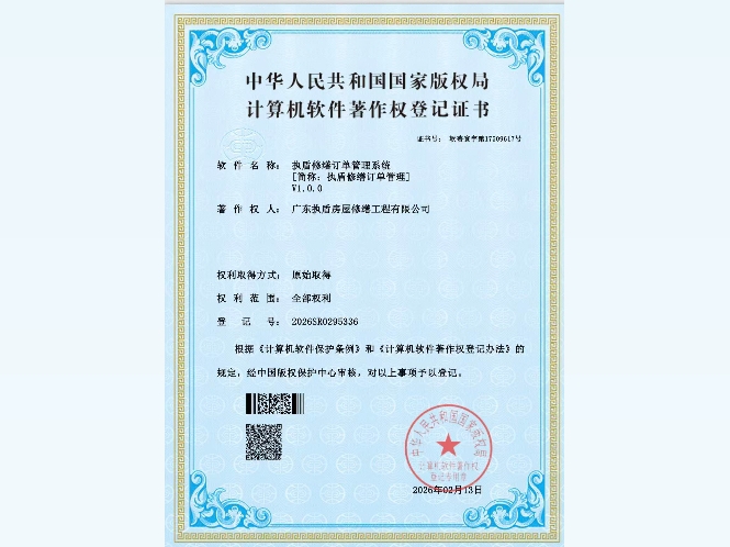 执盾修缮订单管理系统