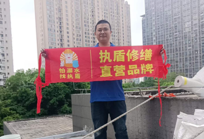 【执盾防水修缮】怕漏水找执盾！广州本地高效防水修缮品牌推荐