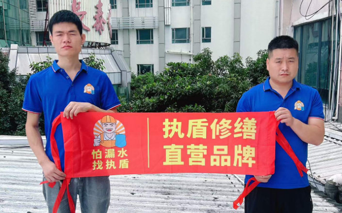 广州防水补漏公司怎么选？执盾直营服务让您省心更放心