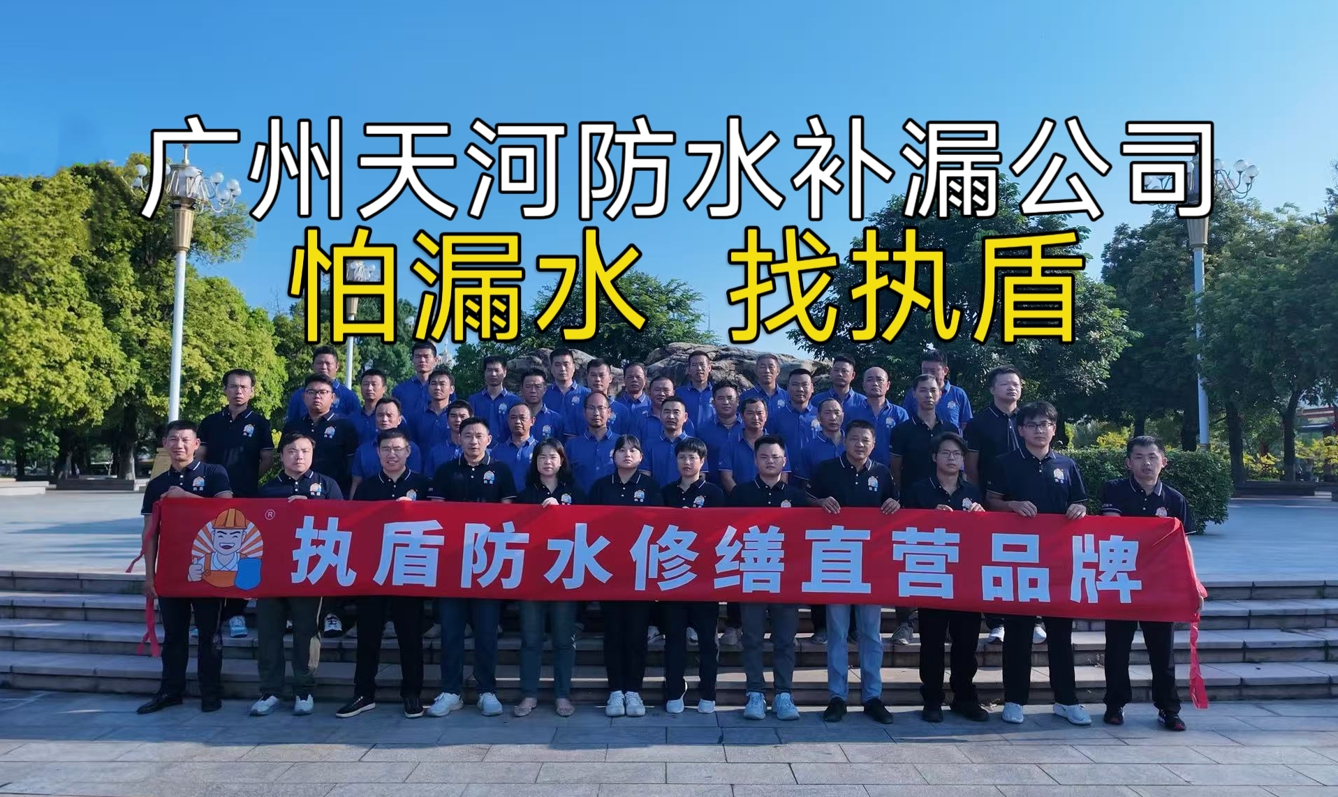 2026广州天河防水补漏公司推荐：直营品牌，本地快速上门解决漏水问题